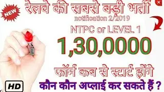RRB NTPC, Level-1 2019 Official Notification Out | 1.3 Lakh Vacancies for Railways