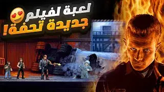 لعبة بيكسل جديدة مستوحاة من فيلم قديم🤯🔥 | Terminator 2D: NO FATE