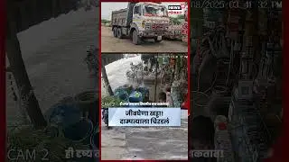 Vasai Bhayandar Accident Video News: वसई भाईंदरमध्ये भीषण अपघात...N18S