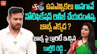 Patolla Kartik Reddy Clarity About Telangana Job Notifications | Govt Jobs 2022 | YOYO TV Channel