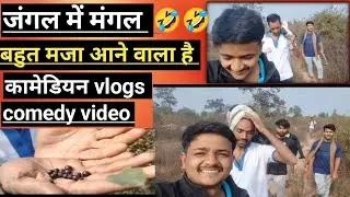 My first vlog /comedy video/comedian vlog#viral #my #myfirstvlog 🤣🤣#tendingvideo #funny #comedy 