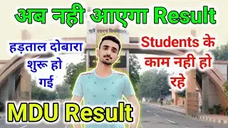 Mdu Result || Mdu result 2021 || Mdu online exam result || Mdu College Result | College Result | Mdu