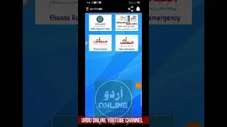 ehsaas program app | ehsas rashan portal app | ehsas payment check