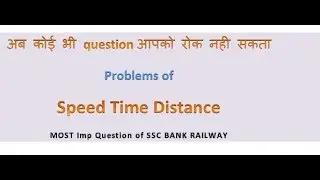 समय चाल और दूरी time speed distance part-2