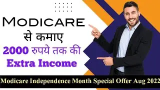 Modicare से कमाए 2000 तक की Extra Income | modicare activation bonus offer | modicare august offer