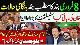 Establishment's big update on adiala | What happened to Qasim Suri in US