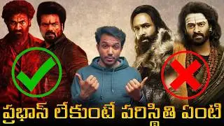 Kannappa vs Bhairavam Collections Troll | Manchu Vishnu vs Manoj Fight | Kannappa Review Analysis