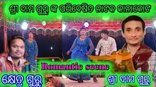 Kanakot grmaro natak ଶ୍ରୀ ଦାମ ଗୁରୁ ଙ୍କ ପରିବେଷିତ ନାଟକ #dance #koraputianataok 