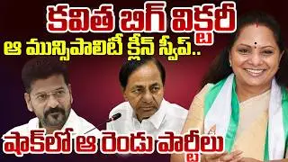 K.Kavitha Won Municipal Election at Telangana Gadwal | Jagruthi | BRS | Telanagan Municipal Election
