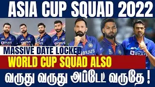 Asia Cup 2022 Squad & WC 2022 Squad Updates || #CricTv4u