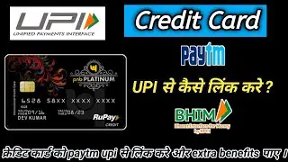 pnb credit card upi link kaise kare 🔥 credit card ko Paytm upi se kaise link kare 🔥 credit card upi