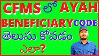 HOW TO KNOW YOUR AYAH BENEFICIARY CODE IN CFMS| CFMS|