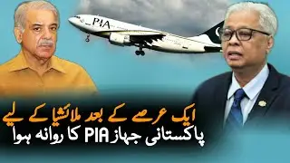 1st PIA Plane Reach Malaysia after Covid| Aircraft | Airline | PIA Flight Tickets 2022