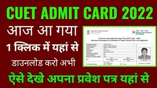cuet admit card 2022 kaise download kare mobile se, how to download cuet 2022 admit card, cuet 2022