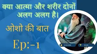 | हम बीमार क्यू परते हैं ? medication से meditation. क्या आत्मा शरीर से अलग हैं। motivational video.