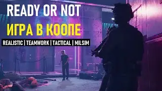 READY OR NOT НАЙТИ И ОБЕЗВРЕДИТЬ ЗА 5 МИНУТ (ОТЕЛЬ) by Rock