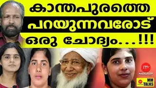 ശ്രീജിത്ത് പണിക്കർ ശരി ഒടുവിൽ സമ്മതിച്ചു | MM TALKS | NIMISHA