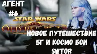 Помощь для новичков! БГ! Гайд SWTOR на русском! Star Wars: The Old Republic