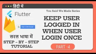 [HINDI] How to keep user logged in ? | Google Sign In Flutter | Using Shared Preferences