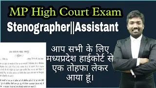 MP High Court Exam||Update|| Stenographer||Assistant|| Online Application edit|| Chauhan Sir