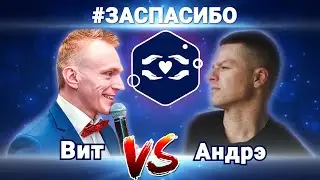 Шоу #ЗаСпасибо #10 ► ДКМ vs ГДК| Благотворительный баттл