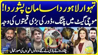 Basant Lahore Ki Samaan Peshawar Ka | Peshawar Kites & Dour | Suno Pakistan 779