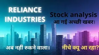 Reliance industries latest news | Reliance industries stock analysis | आ गई अच्छी खबर, 2025 target |
