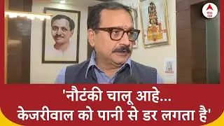 Naresh Balyan Arrested: 'नौटंकी चालू आहे...केजरीवाल को पानी से डर लगता है': Virendra Sachdeva