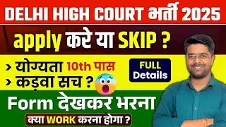 DSSSB HIGH COURT ATTENDANT JOB PROFILE | SALARY, WORK, FORM FILL UP, SYLLABUS & EXAM DATE 2025