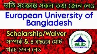 European University of Bangladesh Admission | Low cost private universities in dhaka 