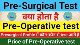 Presurgical test in hindi | Pre-Operative test क्या होता है | ये test कब कराया जाता है | Presurgical