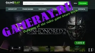 GAMERAY.RU.  Обзор на магазин ключей видеоигр.