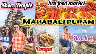 Mahabalipuram Sea Shore Temple and Beach🏖️||Explored Natural Rock Formation #vlog_58 #mahabalipuram