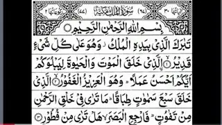 Sarah Al-Molk Full || By Ghulam Mohiuddin@ سورہ الملک