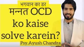 Religious or Mannat OCD | Psy Ayush Chandra | Hindi/English