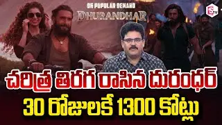 Analyst Chandu Srinivas About Dhurandhar Movie Collection All Over India Ranveer Singh SumanTVChandu