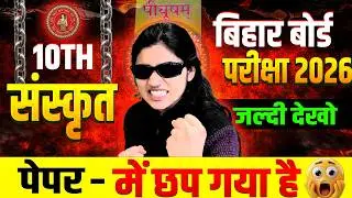 SANSKRIT vvi question Class 10th || संस्कृत कक्षा 10th || संस्कृत वस्तुनिष्ठ प्रश्न