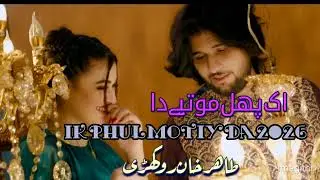 Ek Phul Motiy Da Mar K / Zeeshan Khan Rokhri 2025#IkPhul