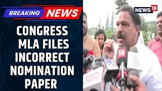 Karnataka: Bagepalli Congress MLA's Election Declared Invalid | Setback For Rahul Gandhi | News18