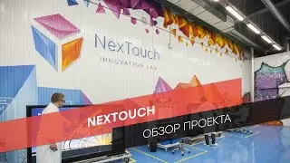 Обзор проекта: NexTouch