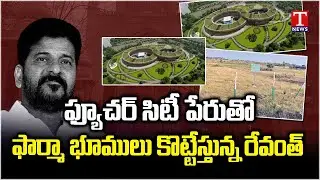 Revanth Reddy Govt Acquiring Pharma lands in Name of Future City | Global Summit | T News