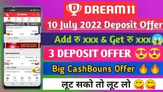 Dream11 July Deposit Offer | Dream11 Add Money Offer 2022 | Dream11 CashBouns Offer Today