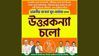Uttor Konna Cholo Anthem BJP WB (feat. Rima Banerjee)