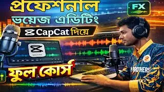 নয়েজ দূর করে স্টুডিওর মতো সাউন্ড কোয়ালিটি পান! Dolby On, Vocal Remover & CapCut Tutorial