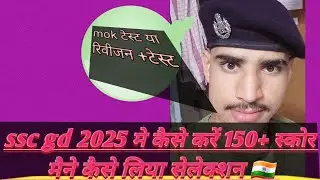#ssc #army #sscgdstrategy #gide #jobs #exam #sscgd2025 #motivation #josh #goodvibes #sscpolice #maa