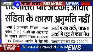 Reet exam latest news 2020