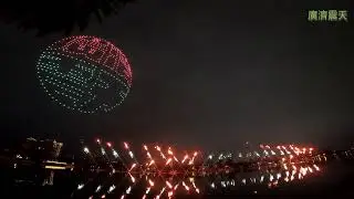2024高雄左營廣濟宮震天府新廟建成入火安座遶境無人機煙火秀Kaoshiung Zouying Drone Light show