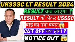 Uksssc Lt result 2024| uttrakhand lt cutoff 2024| Uksssc lt result update| #uttarakhand_lt_result