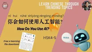 Learn Chinese Through Trending Topics - How Do You Use AI? 🔥🤖️🔥