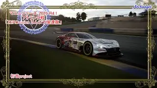 【GT7】マニュシリーズ 2026 Rd.1 アトランタ戦「ZERO visionりんジラ爆速龍」